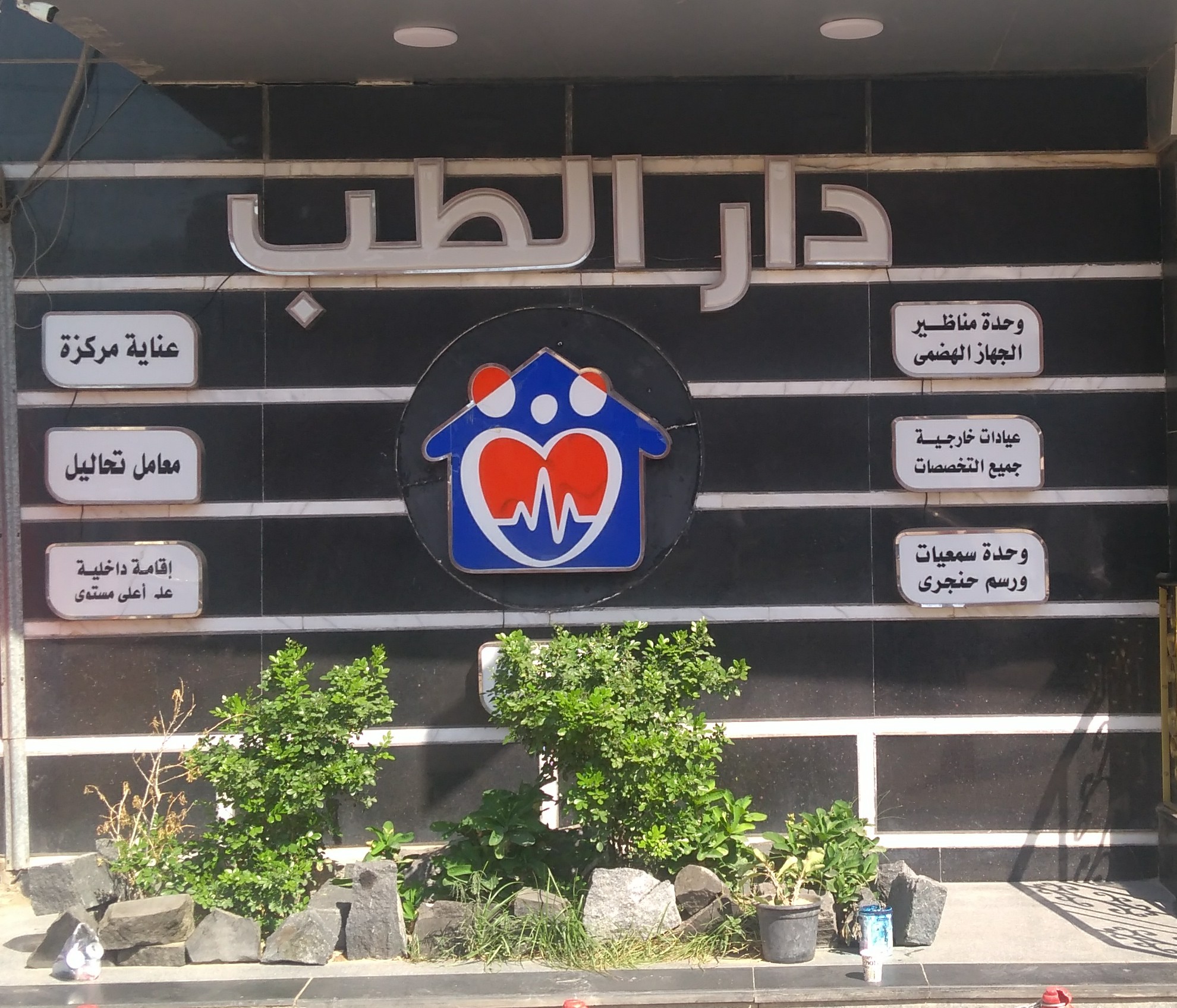 معامل دار الطب قنا